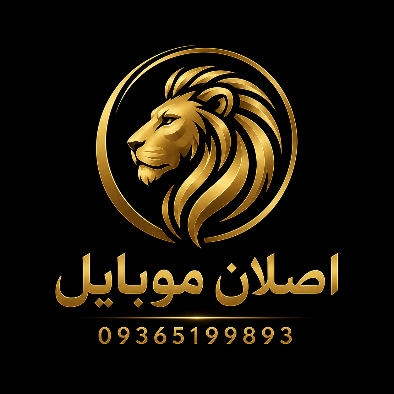 موبایل اصلان 